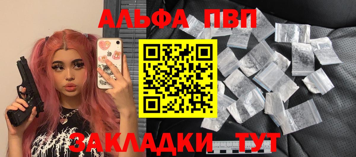 А ПВП кристаллы  купить закладку  Новочеркасск  Вход с VPN 
