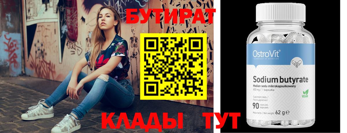Бутират оксибутират  Вход с VPN  Новочеркасск 