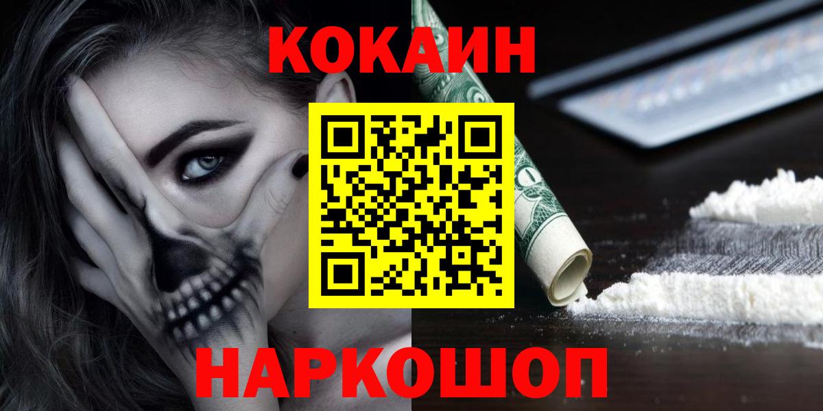Кокаин  продажа наркотиков  Новочеркасск  Cocaine 99%  Вход с VPN 