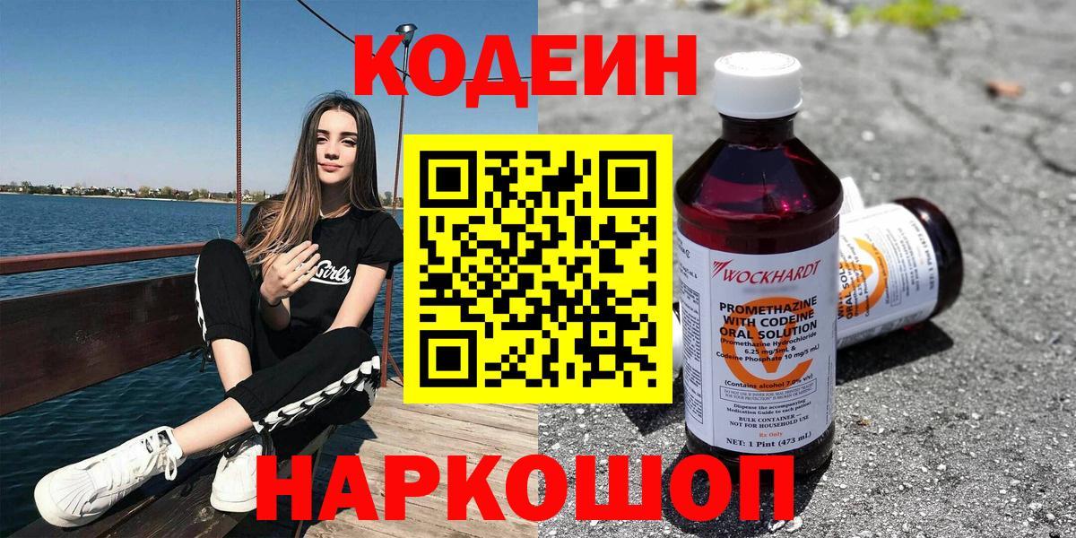 Новочеркасск  Codein напиток Lean (лин)  Вход с VPN  Кодеин напиток Lean (лин) 