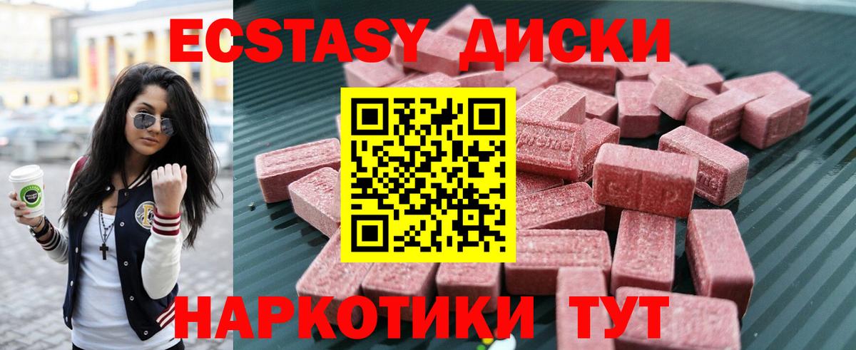 Ecstasy  Ecstasy круглые  Вход с VPN  Новочеркасск 