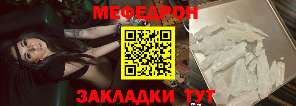 МЯУ-МЯУ кристаллы  Мефедрон  Мефедрон  Новочеркасск  Меф мяу мяу  Вход с VPN 