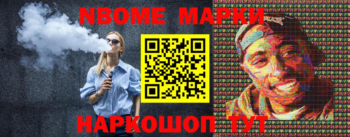 Новочеркасск  Марки N-bome 1,8мг  Марки N-bome  Вход с VPN 