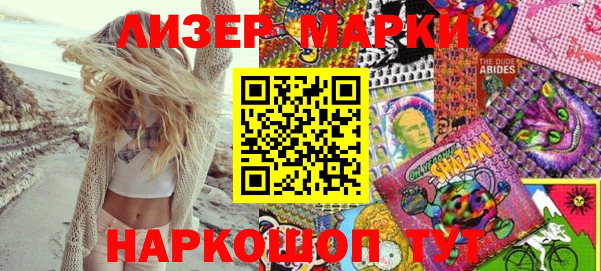 Марки N-bome 1500мкг Новочеркасск